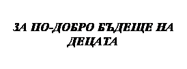 Text Box: �� ��-����� ������ �� ������
